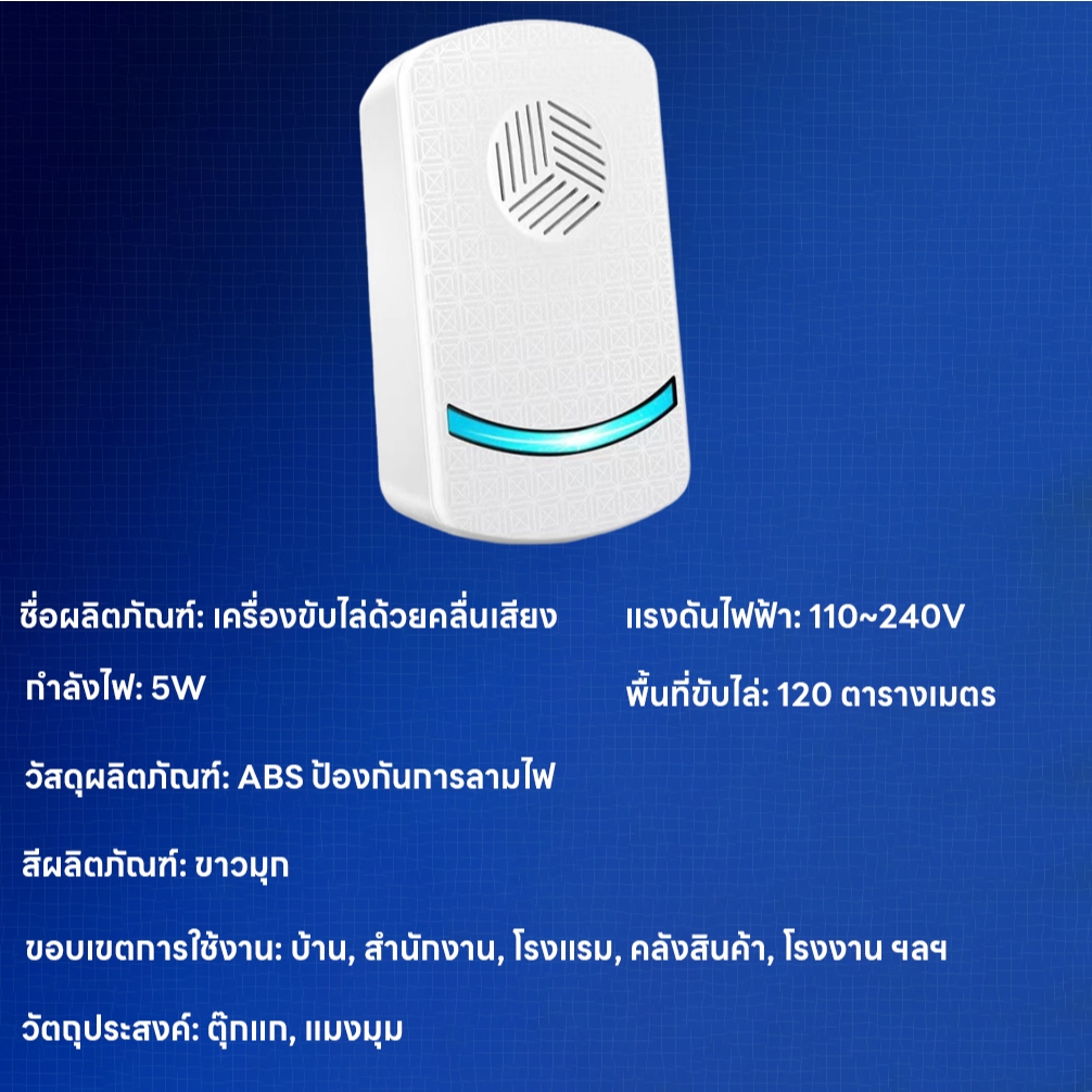 ไล่จิ้งจกไร้เสียง TIA ไล่จิงจก เครื่องไล่อัลตราโซนิก ยาไล่จิ้งจก ปลอดภัยต่อแม่ลูกไร้เสียง - รูปที่ 7