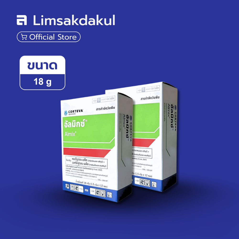 แพ็คคู่ อัลมิกซ์ ขนาด 18 กรัม