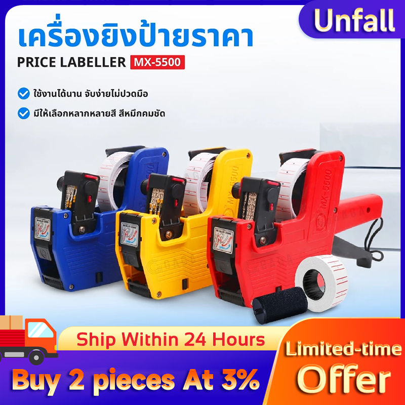 ปืนยิงราคา เครื่องตีราคา MX-5500 เครื่องพิมพ์ราคา ปืนป้ายราคา เครื่องติดป้ายราคา 8หลัก