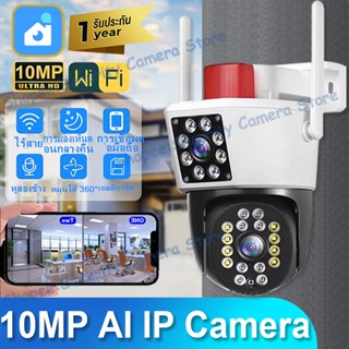 YOOSEE 10MP กล้องวงจรปิดเลนส์คู่กลางแจ้งกันน้ําติดตามอัตโนมั…