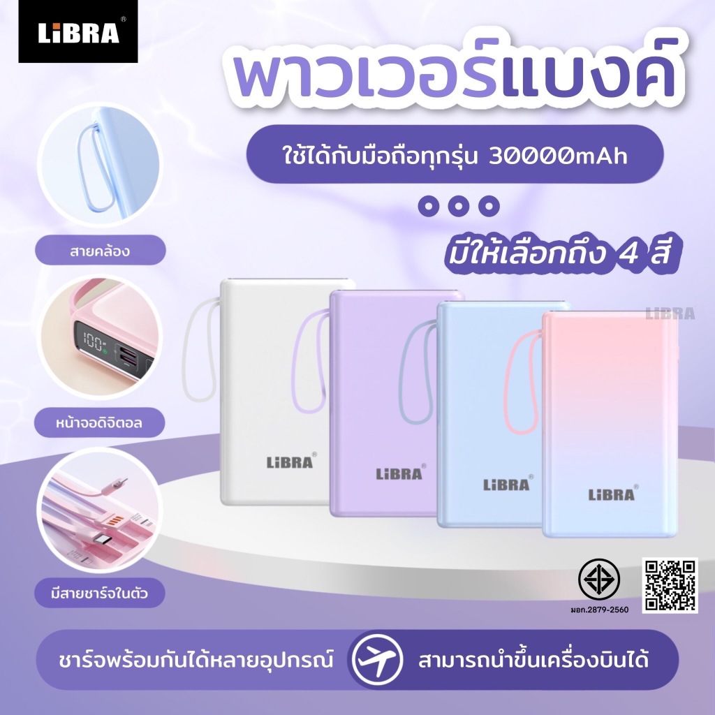 LiBRA Q53 PowerBank 30000mAh พาวเวอร์แบงค์ Fast Charge PD22.5W ชาร์จเร็ว มีสายชาร์จและสายหิ้วในตัว ห