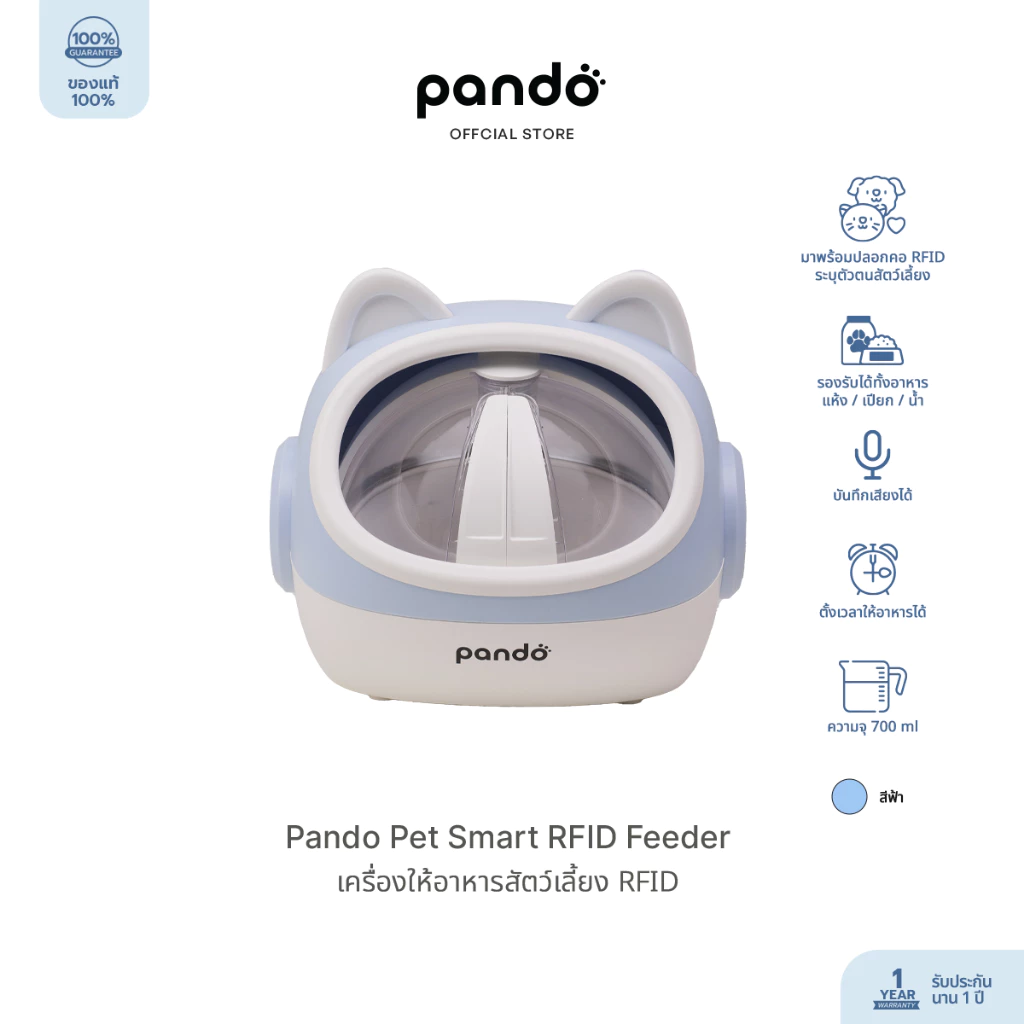 Pando Pet Smart RFID Feeder แพนโด้ เครื่องให้อาหารอัตโนมัติ RFID