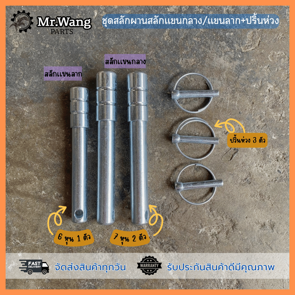 เหมาะสำหรับรุ่น L3608/4018/4708/5018ชุดสลักผานสลักเเขนลากสลักเเขนกลางสำหรับรถไถพร้อมปริ้นห่วง 3 ตัว 1 ชุดได้ 3 ชิ้น