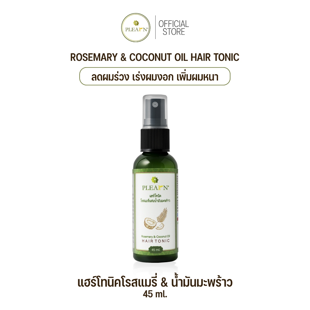 PLEARN Rosemary & Coconut Oil Hair Tonic 45 ml แฮร์โทนิคโรสแมรี่น้ำมันมะพร้าว ลดผมร่วง เร่งงอก เพิ่ม