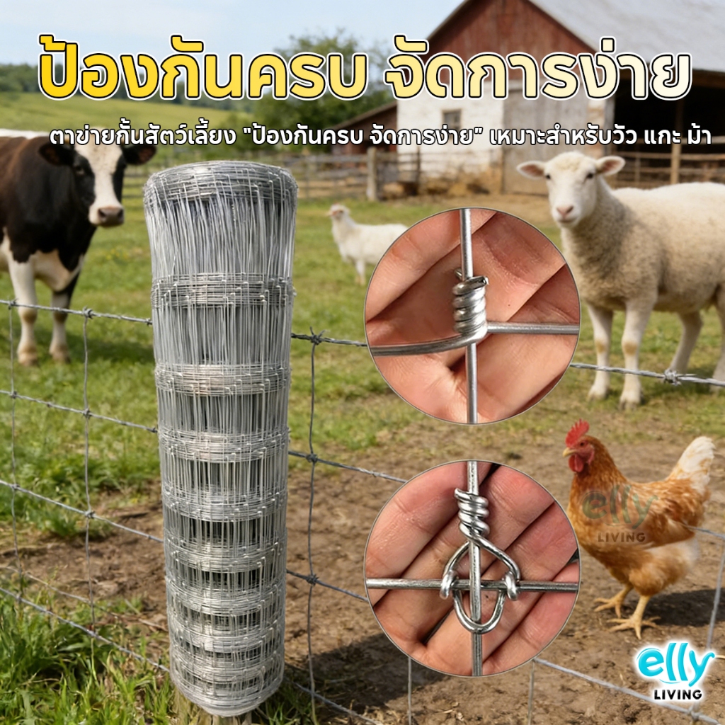 รั้วถักปม/รั้วตาข่าย ยาว30m/50m ช่อง 4x6 นิ้ว ตาข่ายแรงดึง ลวดตาข่ายถักปม ลวดเหล็กล้อมรั้ว ฟาร์มแกะ รั้วล้อมสวน