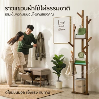 ที่แขวนกระเป๋า อเนกประสงค์ ที่แขวนหมวก ราวแขวนเสื้อผ้า ไม้ไผ่ธรรมชาติ 100% สไตล์มินิมอล ตกแต่งบ้าน ประกอบง่าย