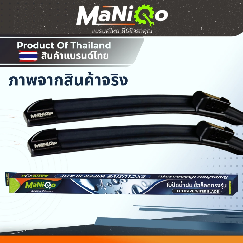 MANIQO ใบปัดน้ำฝนรถไฟฟ้า BYD ทุกรุ่น เกรดพรีเมี่ยม ตรงรุ่น แถมฟรีน้ำยาฉีดล้างกระจก+ผ้าไมโครไฟเบอร์ thumbnail 8