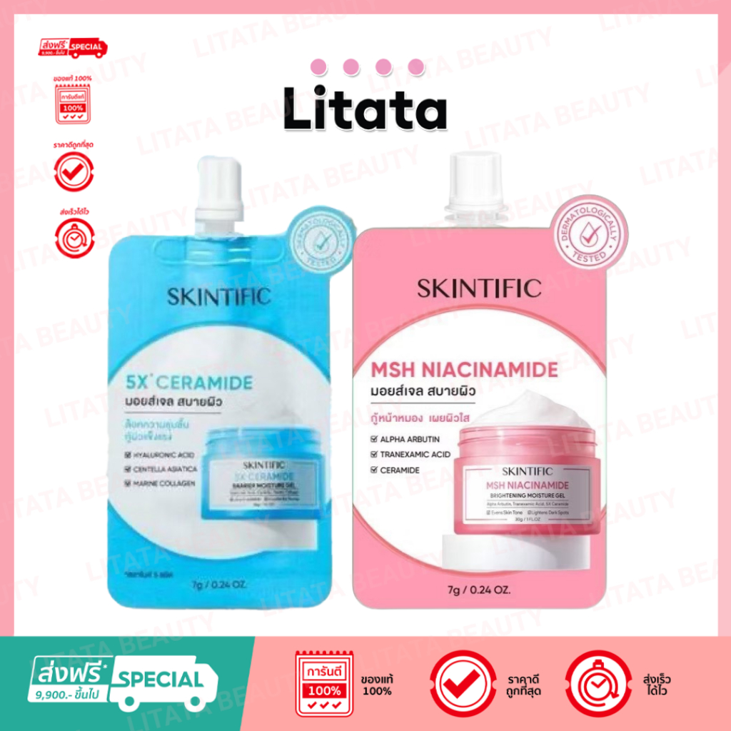 [ซอง] Skintific Moisture Gel สกินทิฟิค มอยส์เจอร์ เจล 7 กรัม