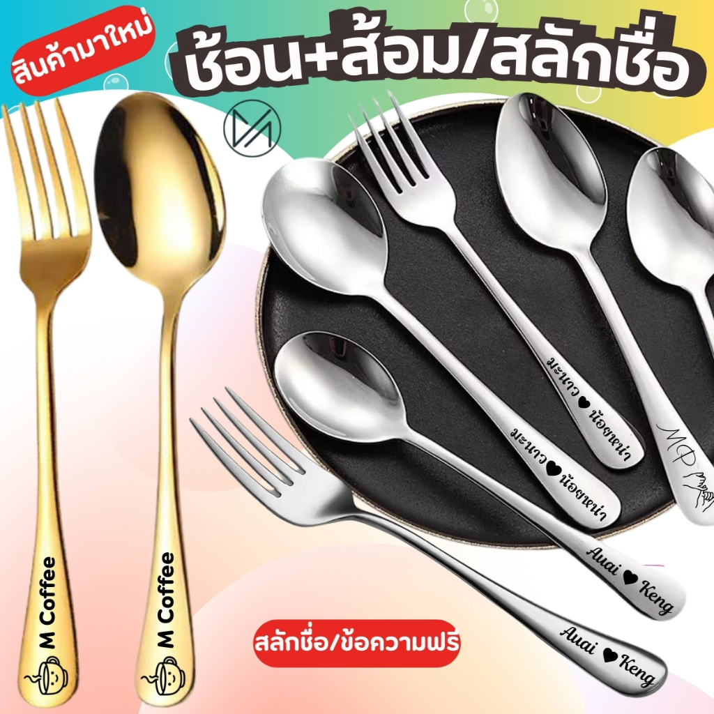 ชุดช้อนส้อม พกพา สแตนเลส พร้อมกล่อง เลเซอร์ข้อความได้ สีเงิน สีทอง ไม่เป็นสนิม(มีเรทราคาส่ง)