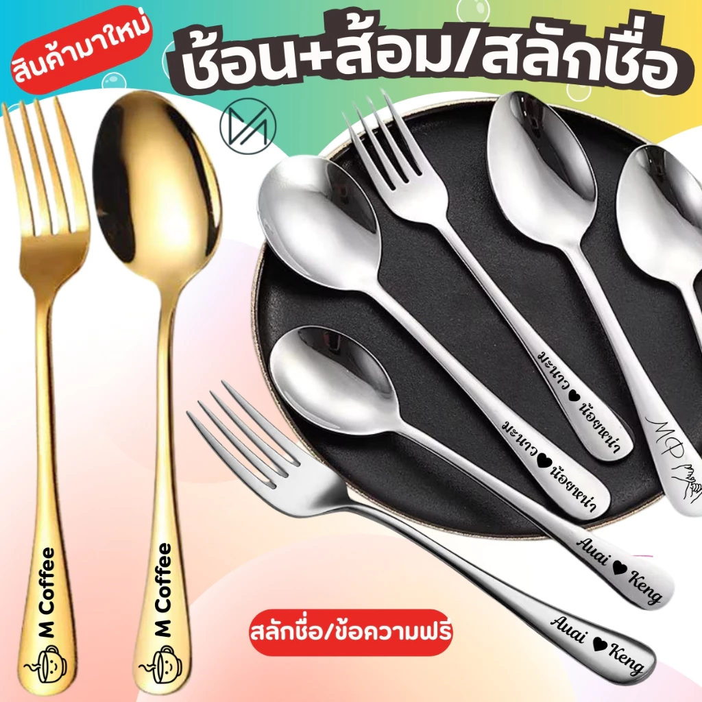 ชุดช้อนส้อม พกพา สแตนเลส พร้อมกล่อง เลเซอร์ข้อความได้ สีเงิน สีทอง ไม่เป็นสนิม(มีเรทราคาส่ง)