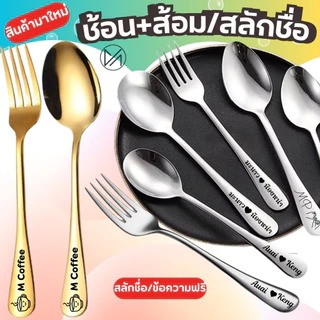 ชุดช้อนส้อม พกพา สแตนเลส พร้อมกล่อง เลเซอร์ข้อความได้ สีเงิน สีทอง ไม่เป็นสนิม(มีเรทราคาส่ง)