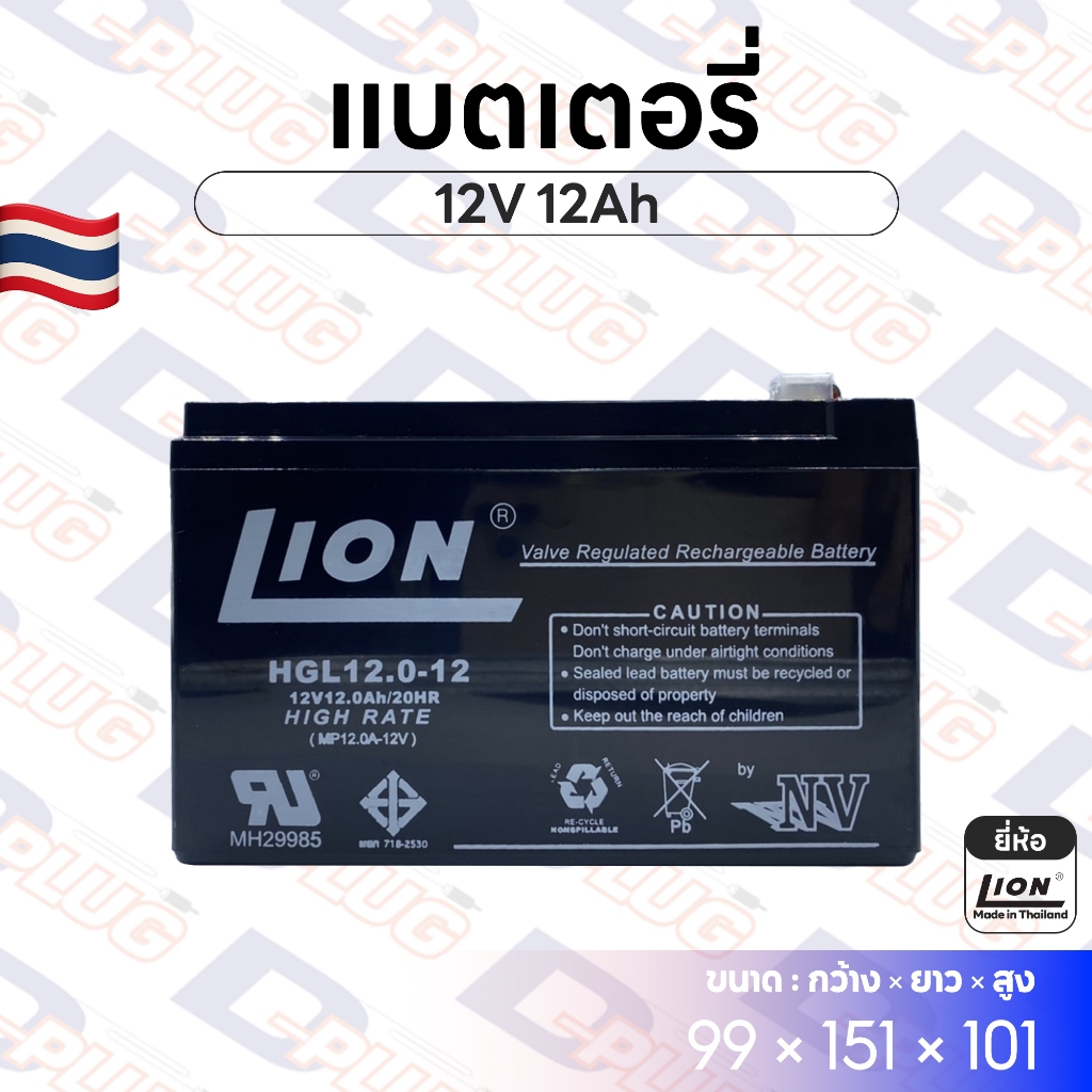 แบตเตอรี่ 12V 12Ah แบตเตอรี่สำรองไฟ แบตแห้ง LION HGL12V12A