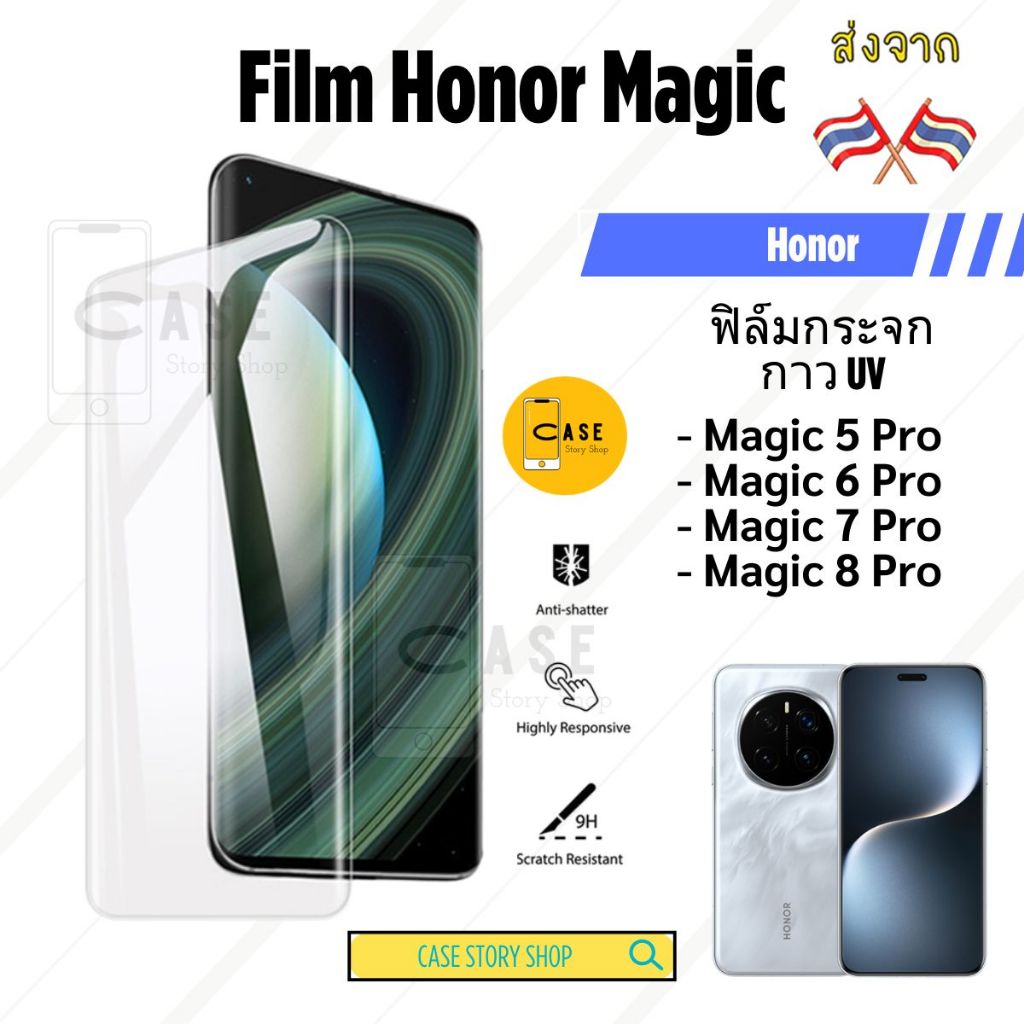 ฟิล์มกระจก Honor Magic8 Pro / Magic 7 Pro / 6 Pro / 5 Pro กาวUV Tempered Glass ฟิล์มใส ฟิล์มด้าน ลงขอบโค้ง3D ส่งจากไทย🇹🇭