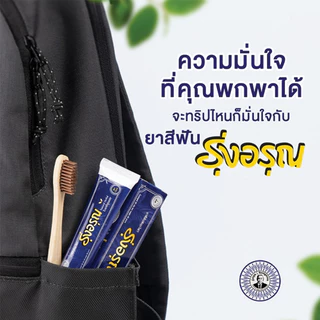 ยาสีฟันรุ่งอรุณ แบบครีม สูตรคลาสสิค 30กรัม