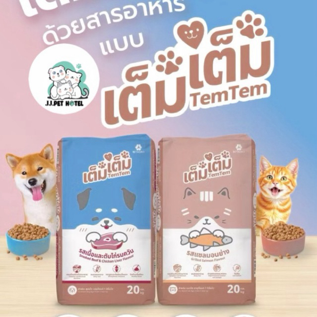 (มีส่งด่วน)อาหารแมว/สุนัข เต็มเติม 10 กิโลกรัม รสแซลมอนย่าง รสตับ