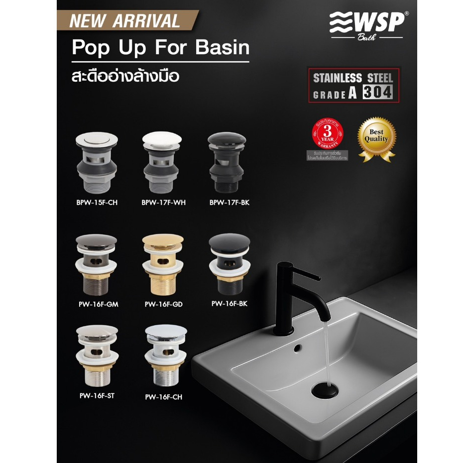 WSP สะดืออ่างล้างมือ (POP UP FOR BASIN) รวมรุ่นมาใหม่