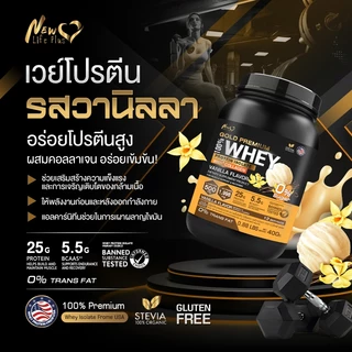 🚛ส่งฟรี(ซื้อคู่=800g)New Life Plus Whey Protein Isolate Vanilla Flavor เวย์โปรตีน ไอโซเลต รสวานิลลา
