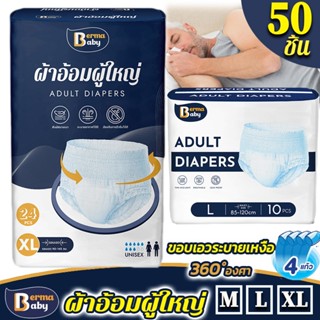🔥พร้อมส่ง🔥10-50 ชิ้น ผ้าอ้อมผู้ใหญ่แบบกางเกง กางเกงซึมซับสบา…