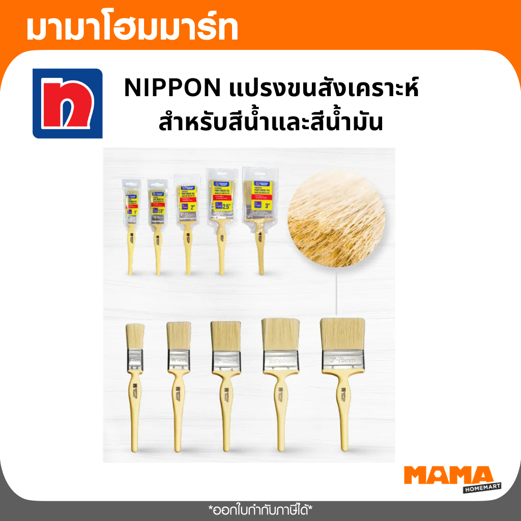 NIPPON แปรงขนสังเคราะห์  สำหรับสีน้ำและสีน้ำมัน ราคา ถูกที่สุด ดีลบีเคเค แกลเลอรีภาพที่ 2