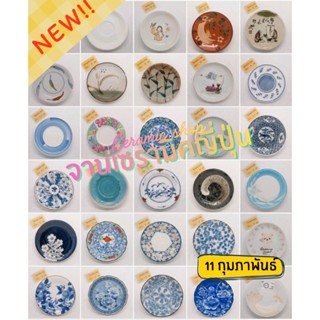 จานเซรามิค จากญี่ปุ่นมือสอง ใช้แบ่ง ใส่ขนม จานอเนกประสงค์ st…