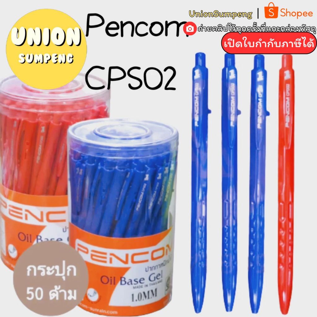 (USP) พร้อมส่ง  แท้ (50ด้าม) PENCOM NO.CPS02  ปากกาลูกลื่นหมึกน้ำมัน เพนคอม ลูกลื่น 1.0mm 2สี น้ำเงินและแดง ปากกา