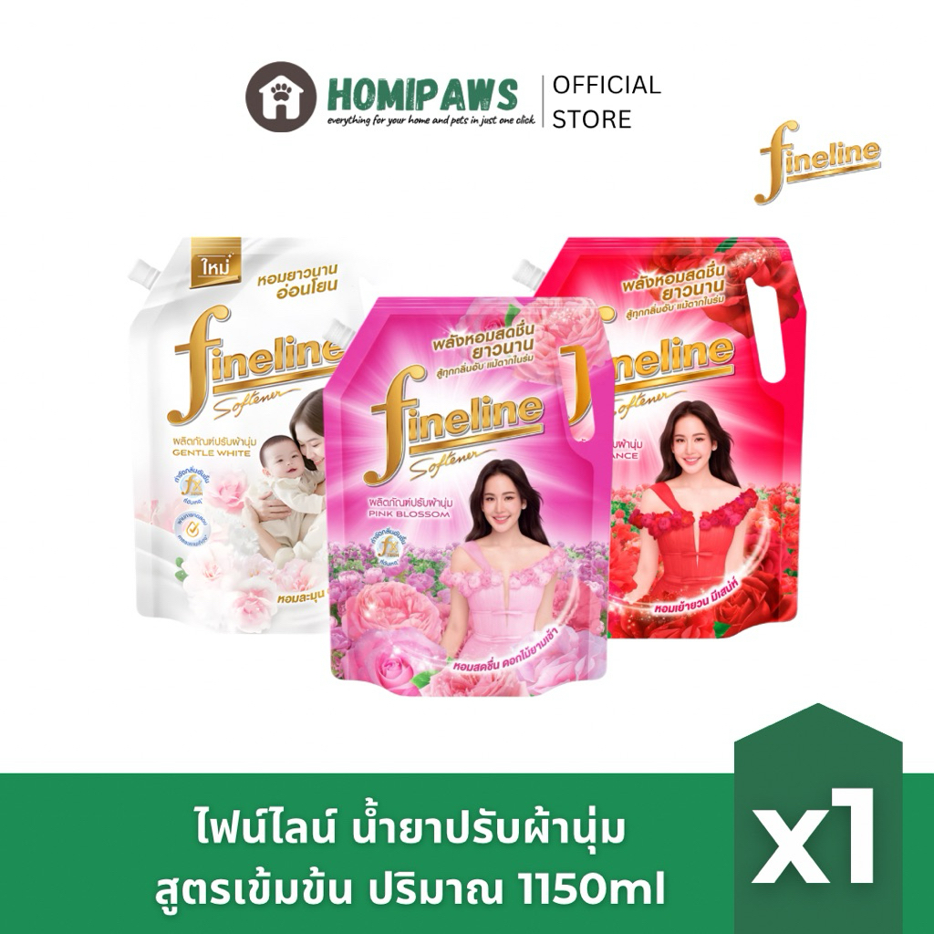 Fineline ไฟน์ไลน์ น้ำยาปรับผ้านุ่มสูตรมาตรฐาน ปริมาณ 1300ml