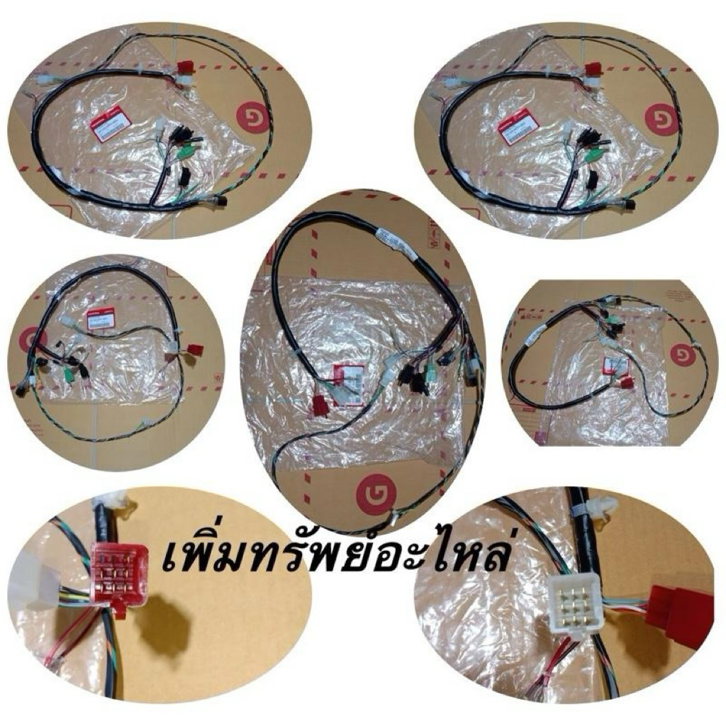 ชุดสายไฟหลัก/สายไฟเมนW-125S หัวเถิก(สตาร์ทมือ ) ชุดสายไฟเมน W125S (มือ,ปิด,เปิดไฟหน้า) แท้เบิกศูนย์ 