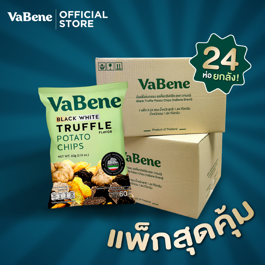 VaBene วาเบเน่ มันฝรั่งทอดอบกรอบ รสทรัฟเฟิลดำและขาวแท้จากอิตาลี [ลังใหญ่ x24 ซอง]