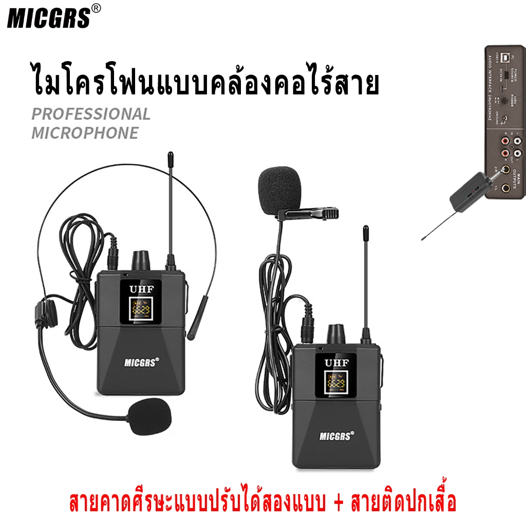 MICGRS mic ไมค์ลอย UHF TD2 ไมค์ไร้สาย ไมค์ไลฟ์สด