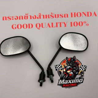กระจกมองข้างมอเตอร์ไซค์ สำหรับ HONDA ทุกรุ่น สีดำ แข็งแรงทนท…