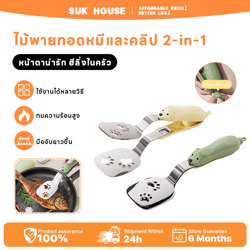 ไม้พายทอดหมีและคลิป 2-in-1 ไม้พายไม่ติดสำหรับทอดปลาบาร์บีคิวและสเต็กไม้พายกันลื่นอเนกประสงค์