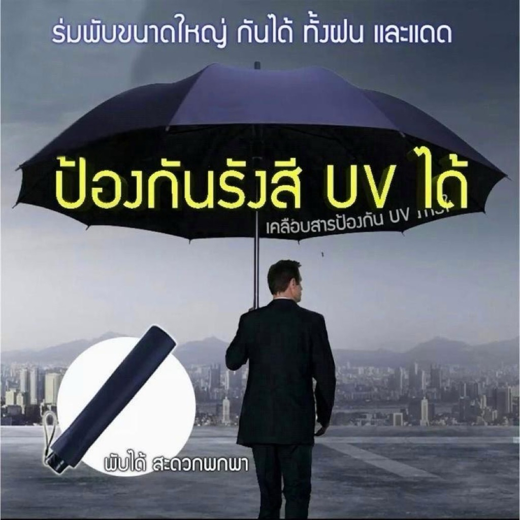 ร่มพับ  130CM ขนาดใหญ่พิเศษ (12 กระดูก) หนาขึ้นและเสริมแรง เหมาะสำหรับสามคน บุยางสีดำเพื่อป้องกันแสง