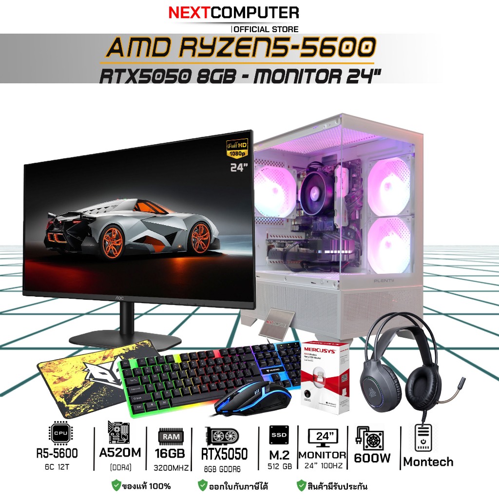 Nextcomputer RYZEN5 5600 I RAM16 GB I RTX5050 8G I จอ 24 นิ้ว