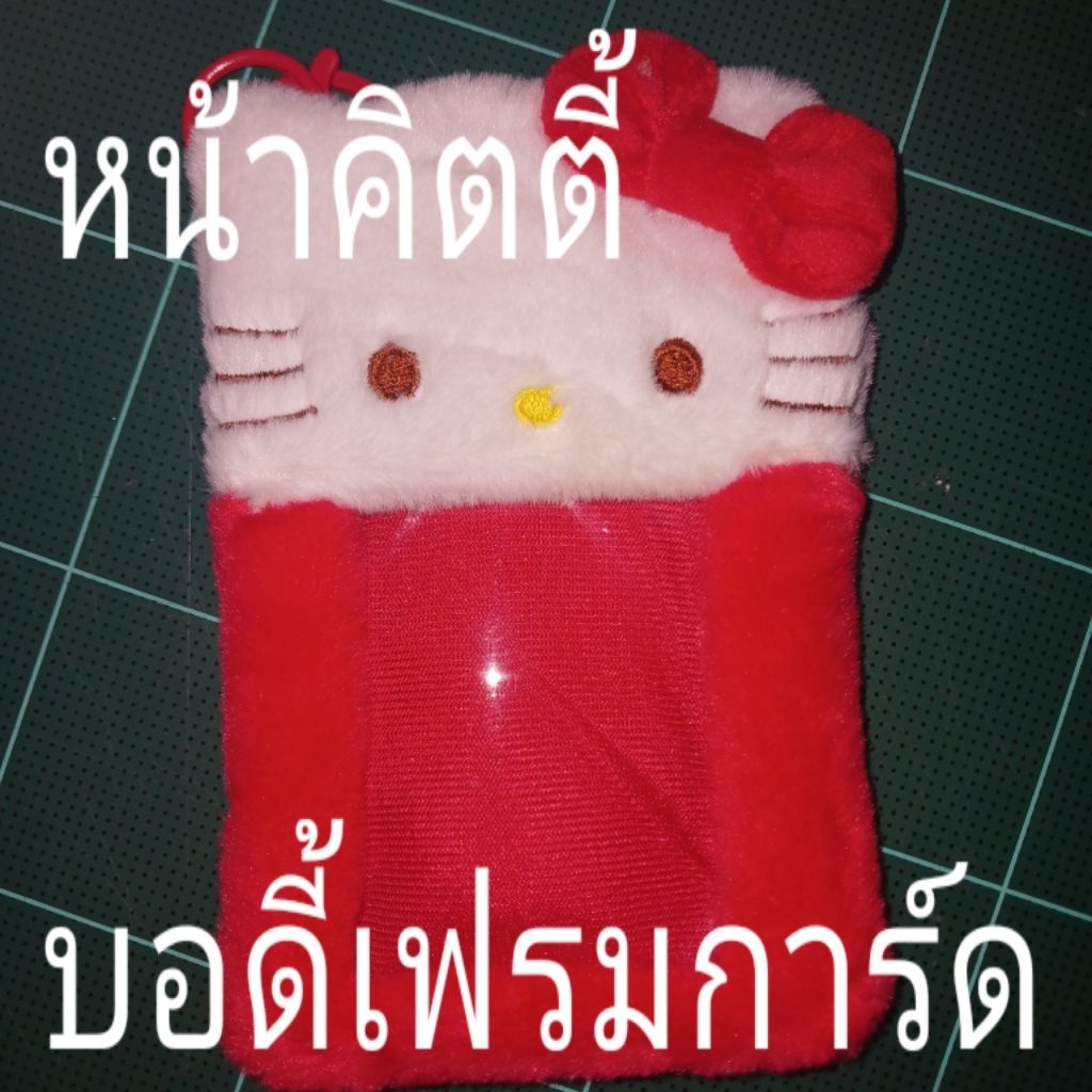 kitty fuffy fram card เฟรมการ์ด คิตตี้