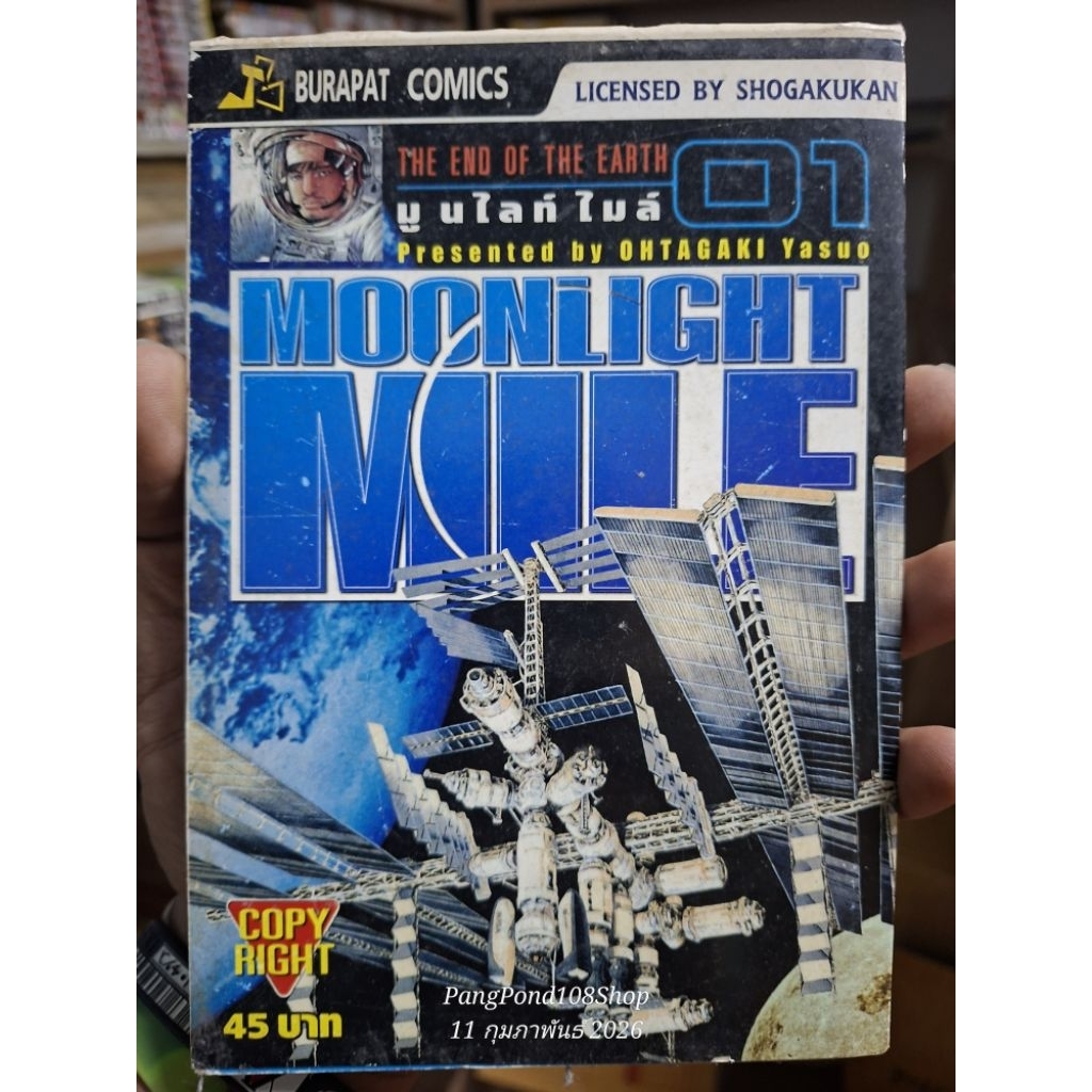 MOONLIGHT MILE มูนไลท์ไมล์ 1-23