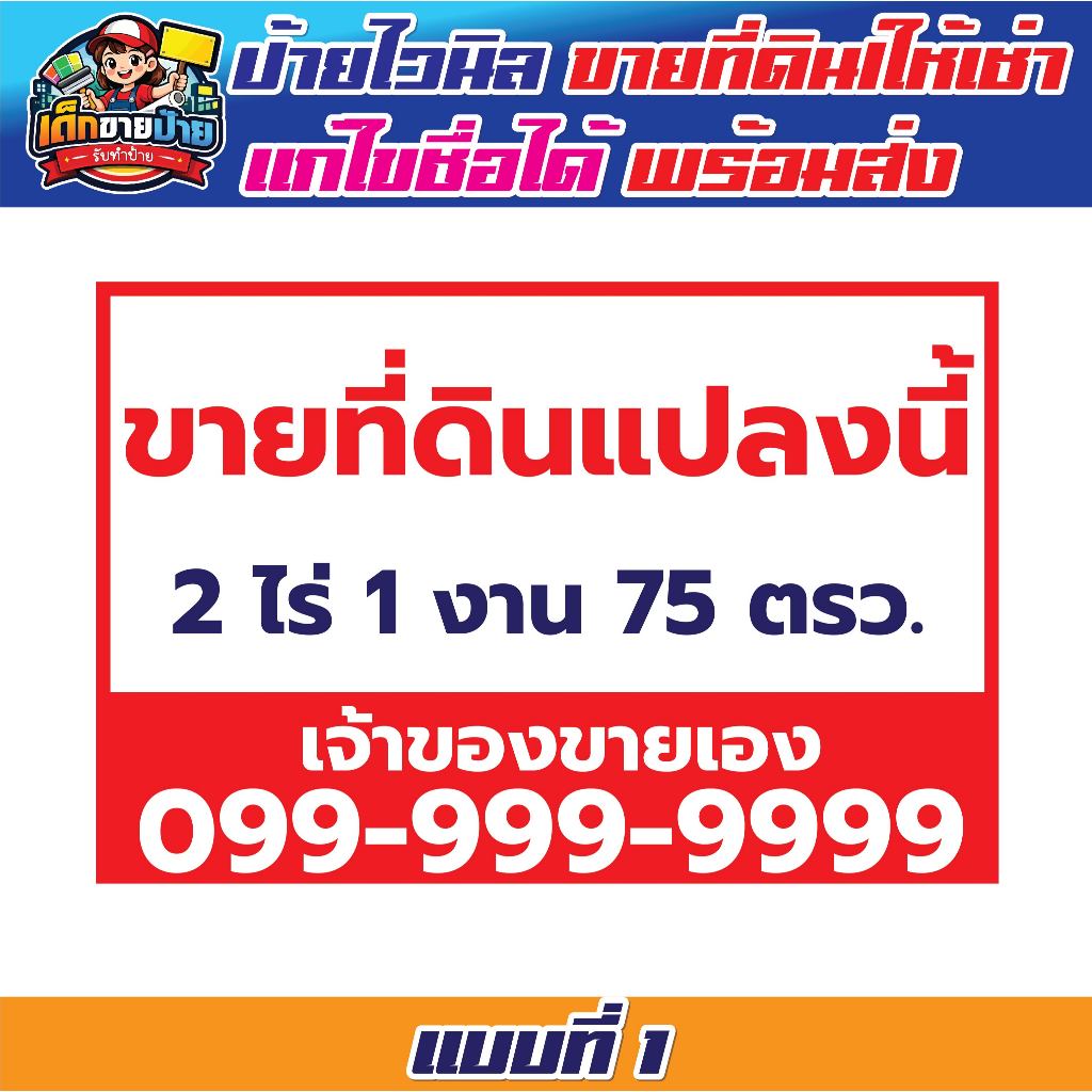ป้ายขายที่ดิน ป้ายให้เช่า ป้ายขายที่ดินแปลงนี้ ป้ายให้เช่าที่ดินแปลงนี้ ทักแชทก่อนสั่งซื้อ มีหลายขนาด เจาะตาไก่ฟรี