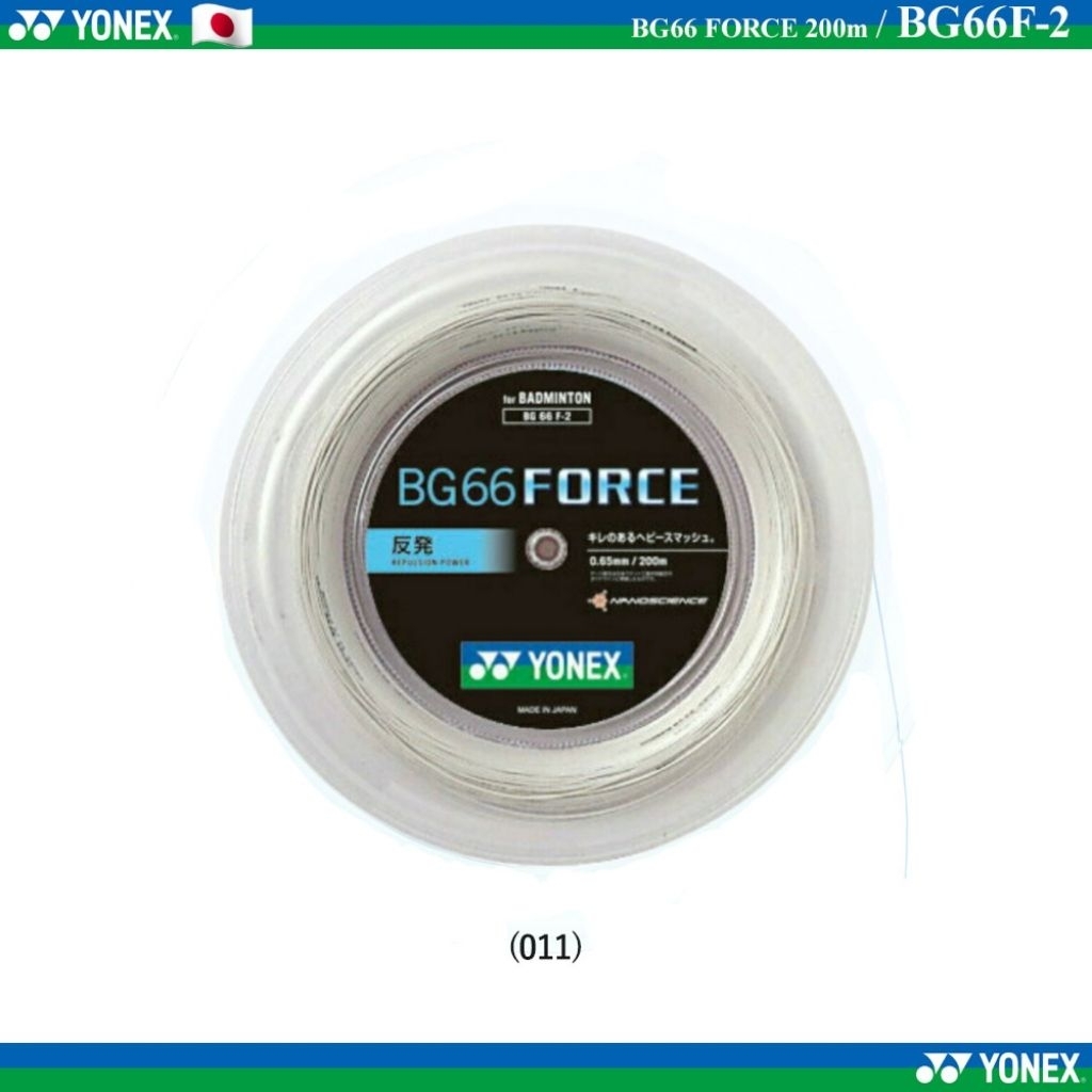 🛒(พร้อมส่ง🇯🇵) Yonex Bg66 Force (BG66F-2) เอ็นแบดมินตันม้วน Ver.Japan สินค้ารับประกันของแท้ 💯%