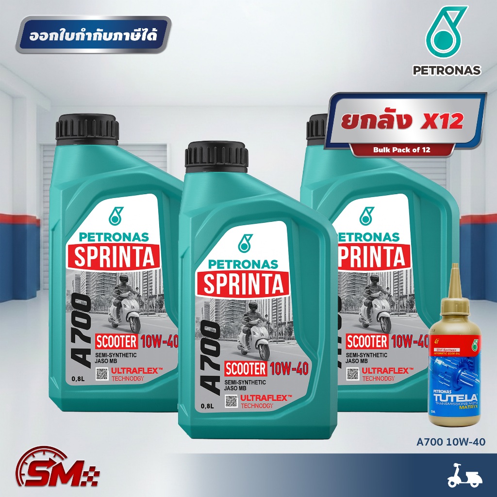 📦 [ราคาส่งอู่] ยกลัง 12 ขวด PETRONAS Sprinta A700 0.8L + เฟืองท้าย Tutela กึ่งสังเคราะห์ UltraFlex™