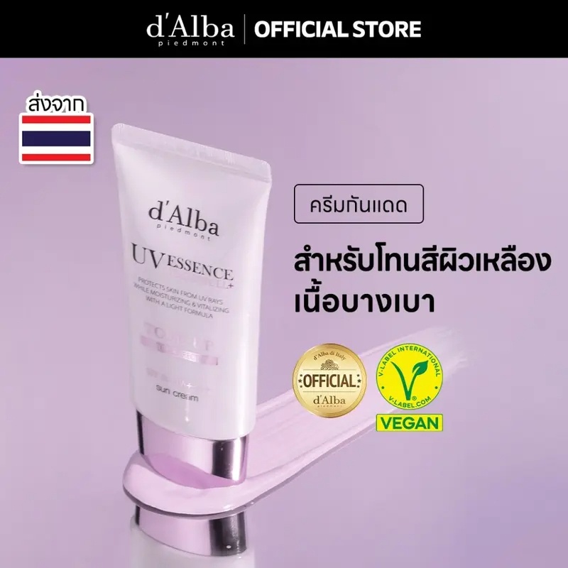 d'Alba UV Essence Waterfull+ Tone-Up Purple Correcting Sun Cream SPF 50+ PA++++ d'Alba Cream ดัลบา ยูวี เอสเซนส์ กันแดด