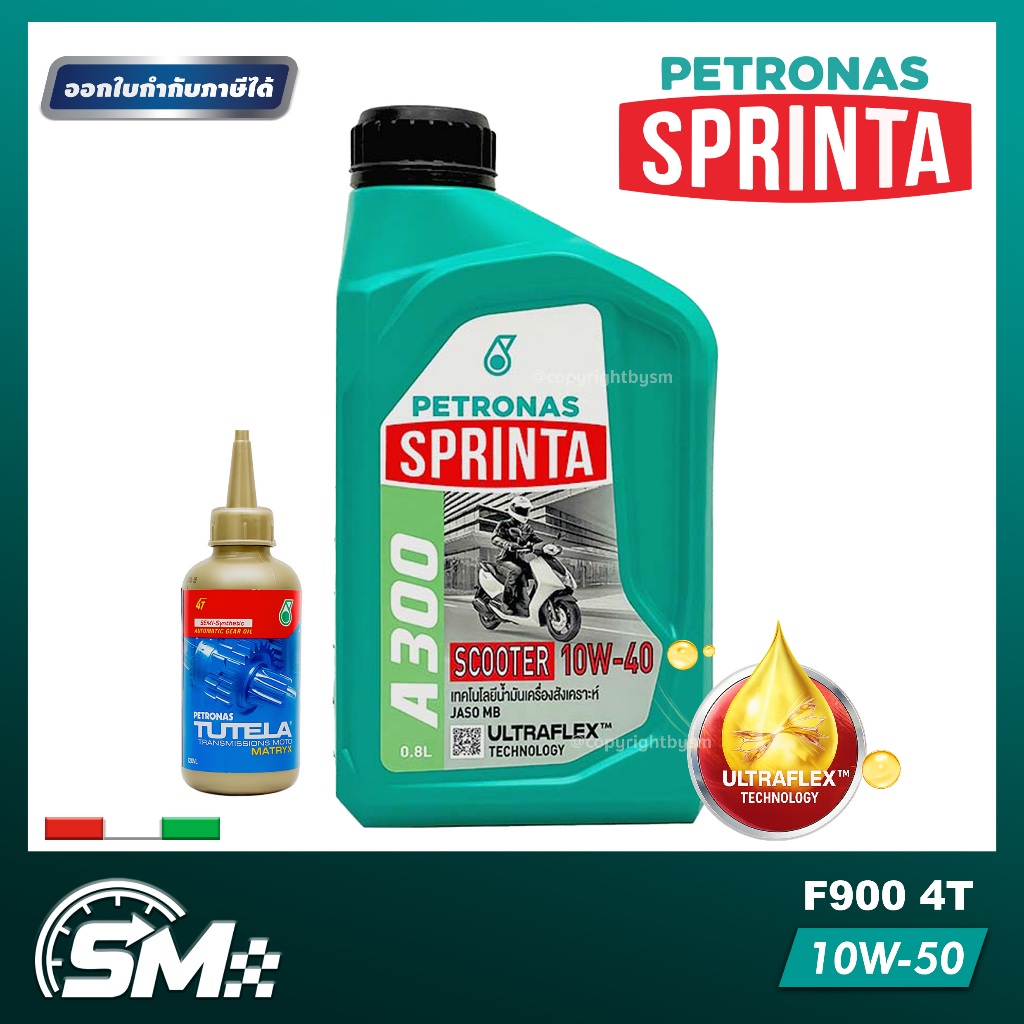 น้ำมันเครื่อง Petronas Sprinta A700 10W-40 (0.8L) JASO MB ฟรี น้ำมันเฟืองท้าย