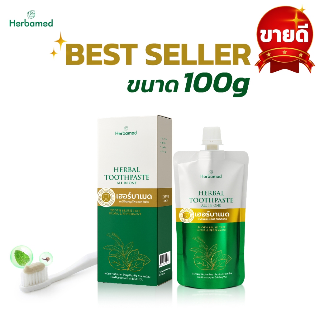 Herbamed ยาสีฟันสมุนไพร ลดกลิ่นปาก 100g x 2 แพ็กประหยัด