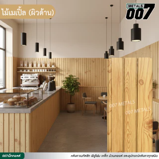 ระแนงไม้เมทัลชีท ลอนผนัง ลายไม้เทียม ปาเก้ เกรย์โอ๊ค แดง สัก เมเปิ้ล รั้วบ้าน หนา 0.35 มม ยาว 100-200 ซม กว้าง 33.3 ซม