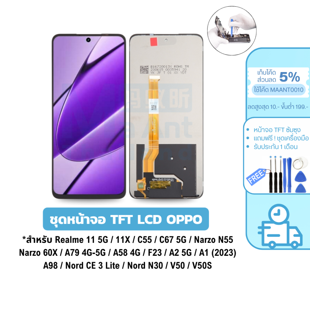 MaAnt หน้าจอ OPPO LCD TFT สำหรับ Realme 11 5G / 11X / C55 / C67 5G / A79 4G-5G / A58 4G / F23 / A2 5G / A1 (2023)