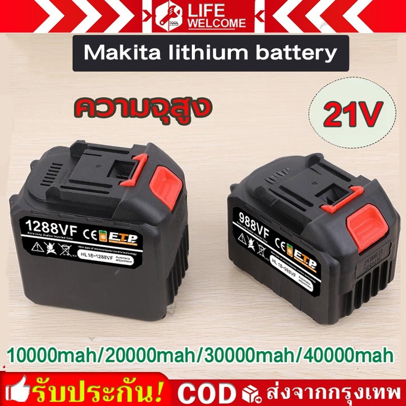 แบตเตอรี่ลิเธียม แบตเตอรี่ความจุสูง สำหรับ เครื่องฉีดน้ำไร้ บล็อกไฟฟ้า Li-ion Makita battery 21V 40000mah แบตสว่านไร้สาย