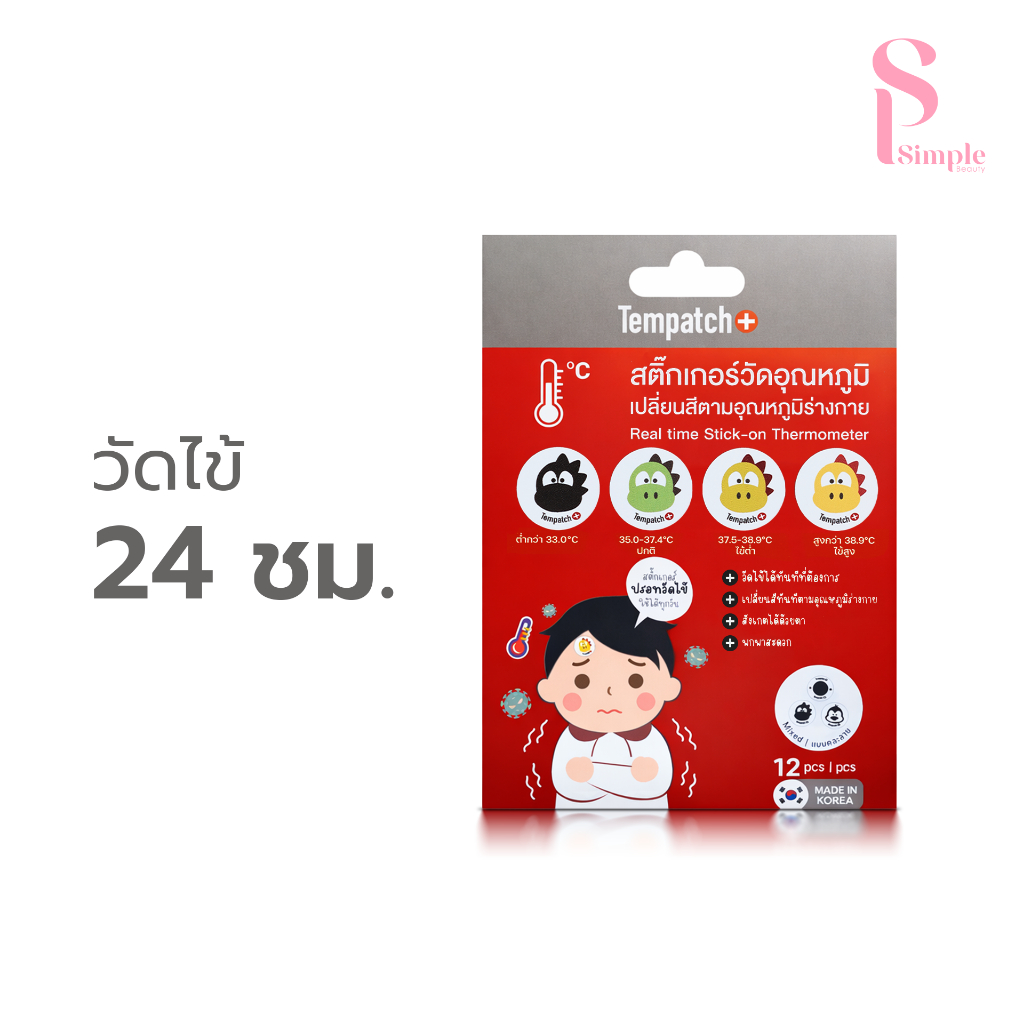 Simple beauty แผ่นวัดอุณหภูมิร่างกาย สติกเกอร์วัดอุณหภูมิ Tempatch+ แผ่นแปะวัดไข้ อ่อนโยนต่อผิว