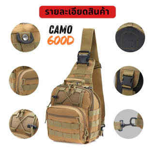 CAMO 600D กระเป๋าคาดอก สีทราย กระเป๋าสะพายข้าง ทหาร แคมป์ปิ้ง เดินป่า