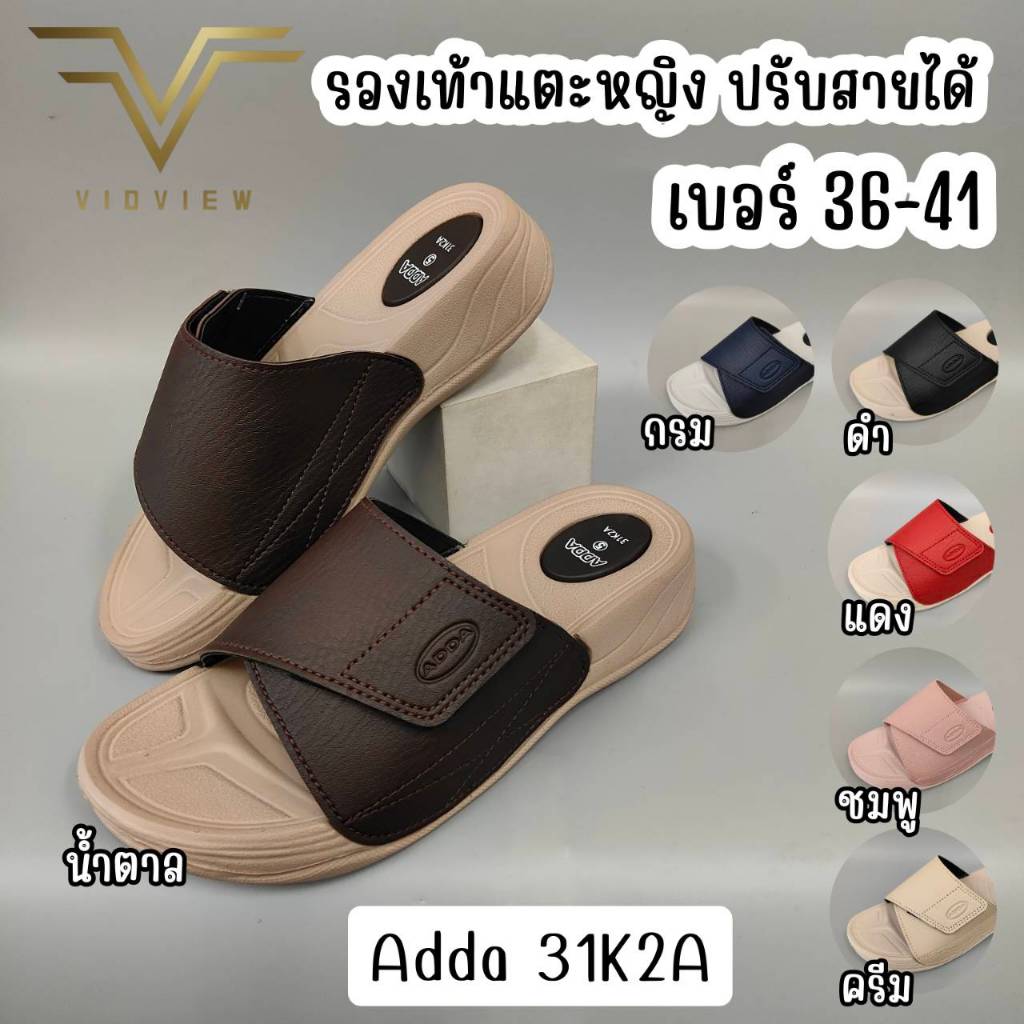 VIDVIEW มีส่งด่วน รองเท้าแตะสวม Adda 31K2A เบอร์ 36-40 ผู้หญิง ใส่สบาย น้ำหนักเบา
