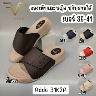VIDVIEW มีส่งด่วน รองเท้าแตะสวม Adda 31K2A เบอร์ 36-40 ผู้หญิง ใส่สบาย น้ำหนักเบา