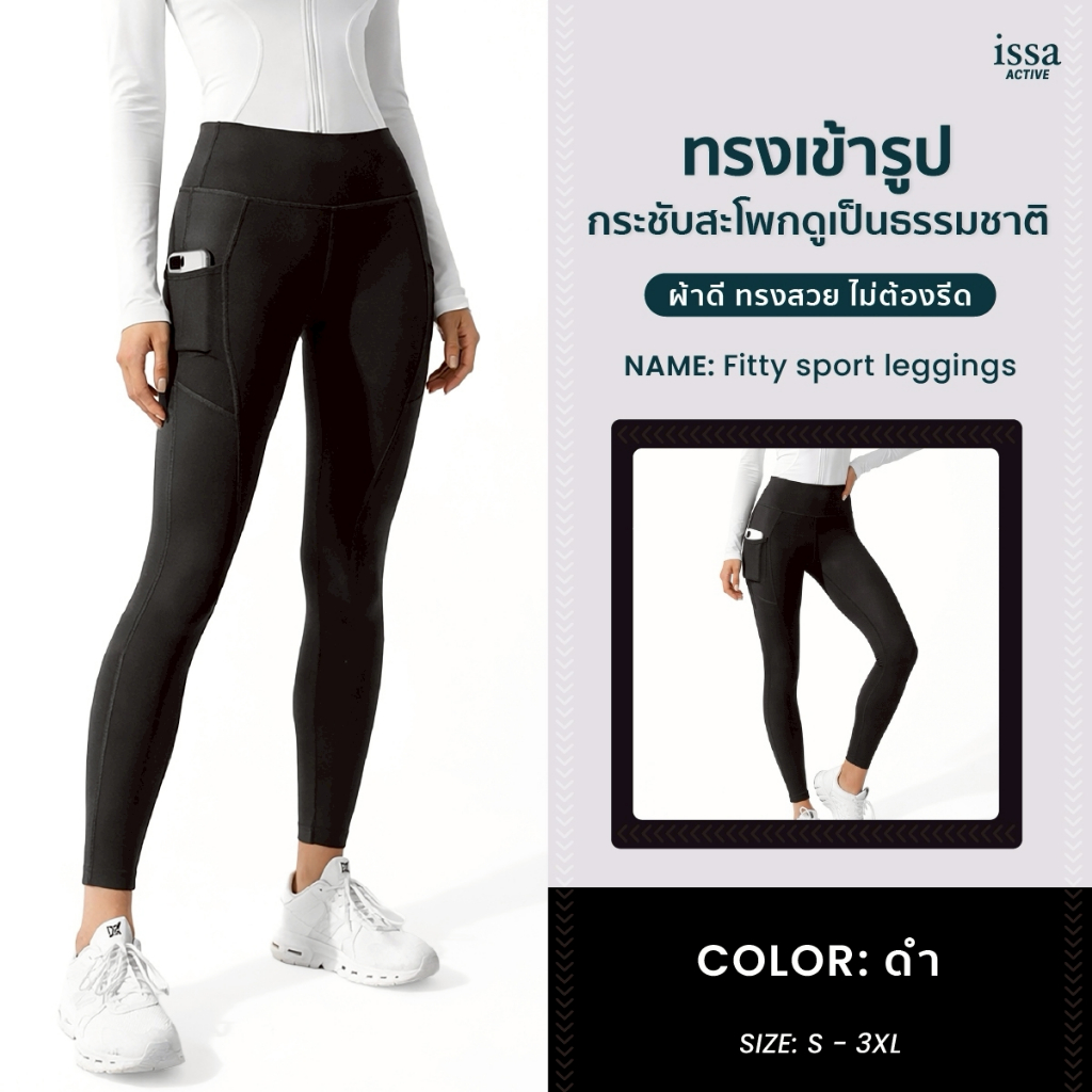 FITTY SPORT LEGGINGS ใส่แล้วฟิต หุ่นเป๊ะทุกองศา! 🖤 เลกกิ้งเอวสูง ขอบเอวกว้าง เก็บพุง เก็บเอว เรียบเนียนสวยยืดหยุ่นดีมาก