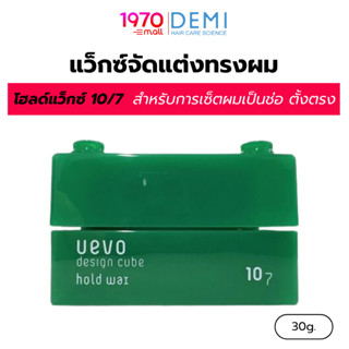 DEMI UEVO แว็กซ์จัดแต่งทรงผม DESIGN CUBE HOLD WAX A 30g โฮลด…